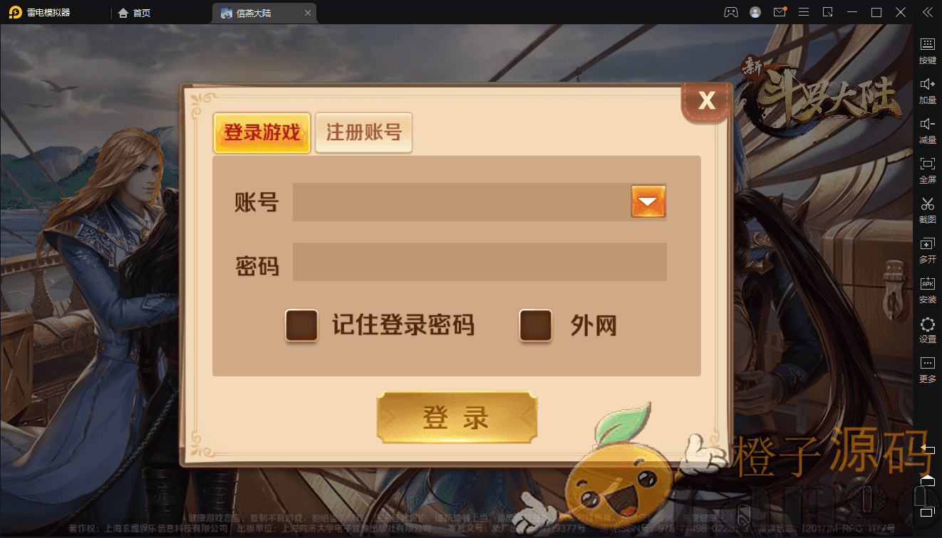 斗罗大陆【柔骨小舞】8月最新整理手工端+安卓+详细搭建教程+授权后台