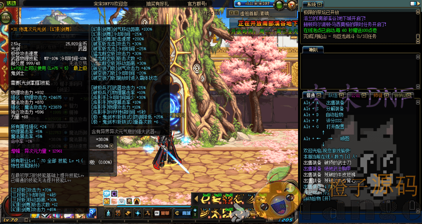 DNF70宋宋独家侍魂3阶