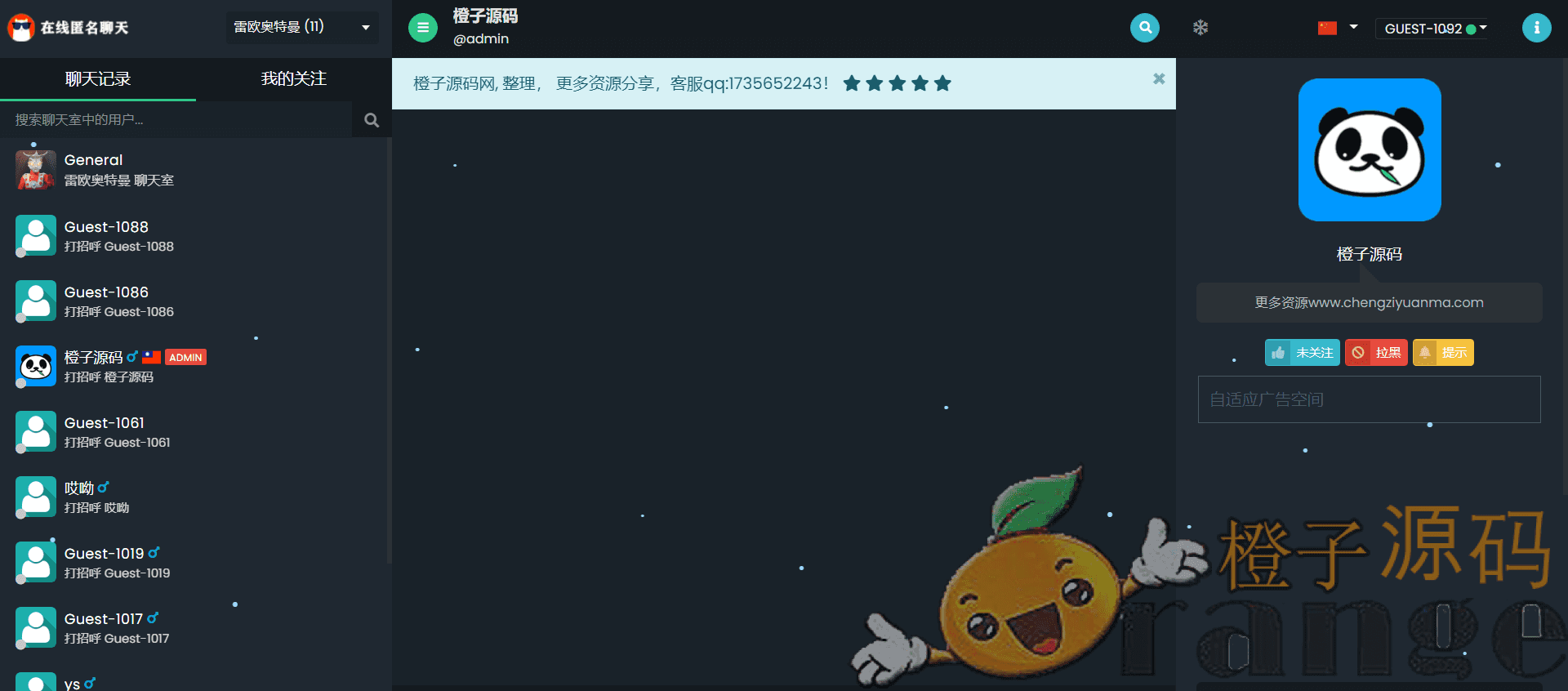 超好用PHP匿名在线聊天室系统源码+详细架设教程 自适应