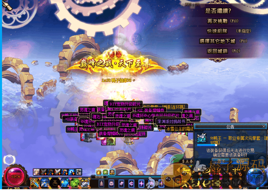 DNF70鸭子