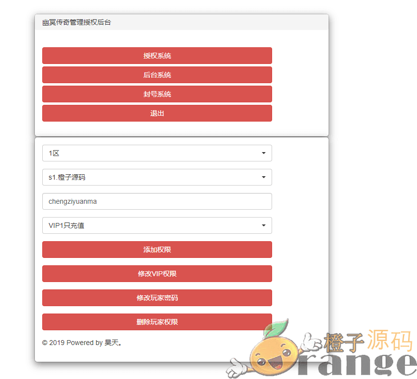 幽冥传奇修改版+双端+架设教程+后台