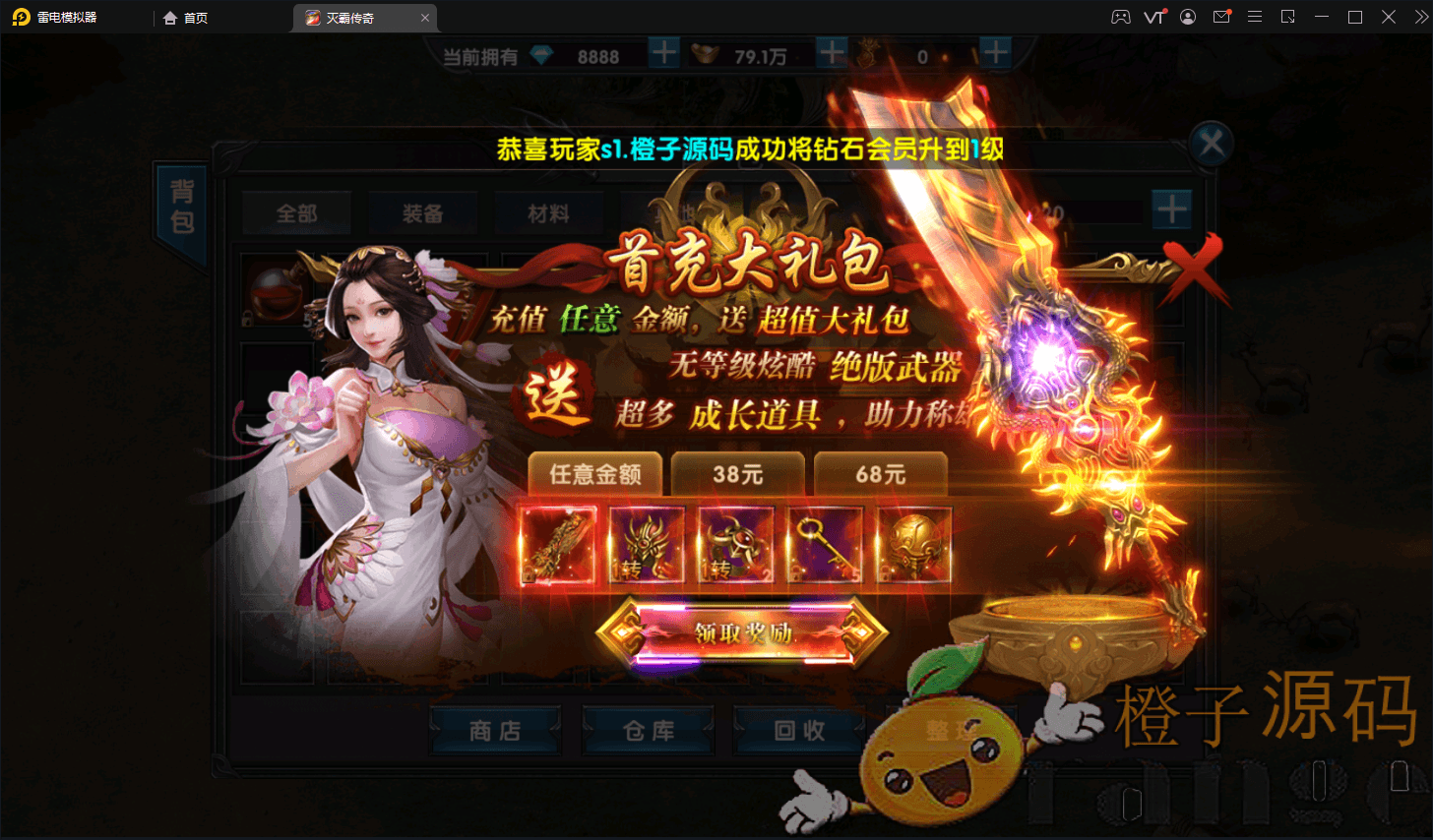 幽冥传奇修改版+双端+架设教程+后台