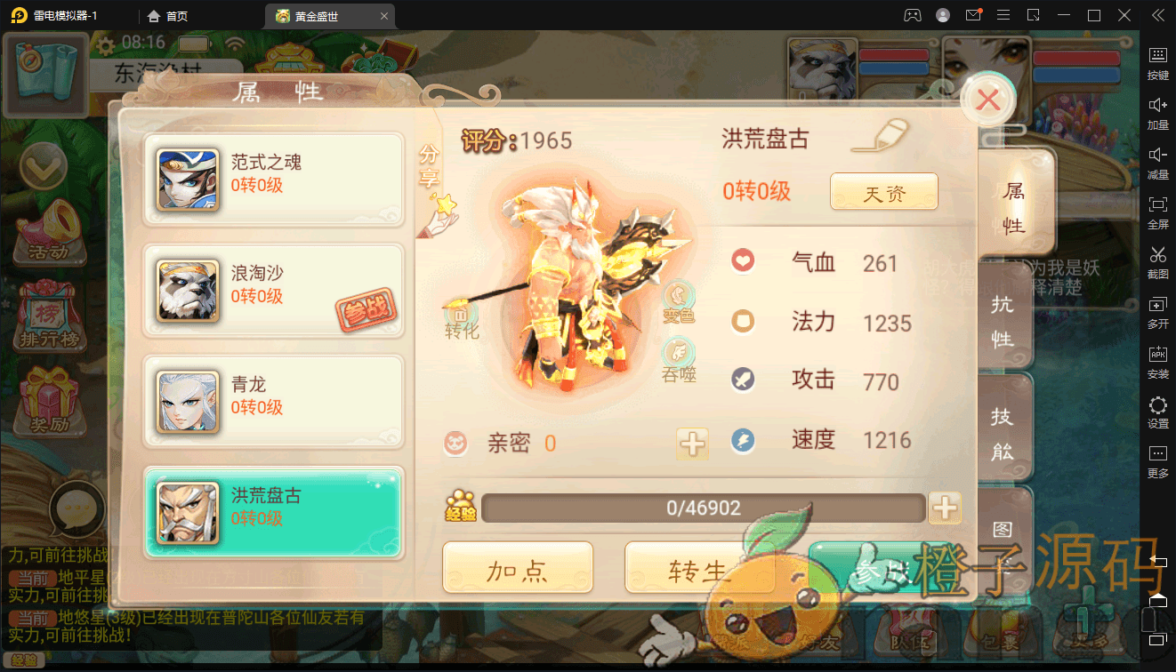 江湖-真龙族完整版(文本教程+视频教程)