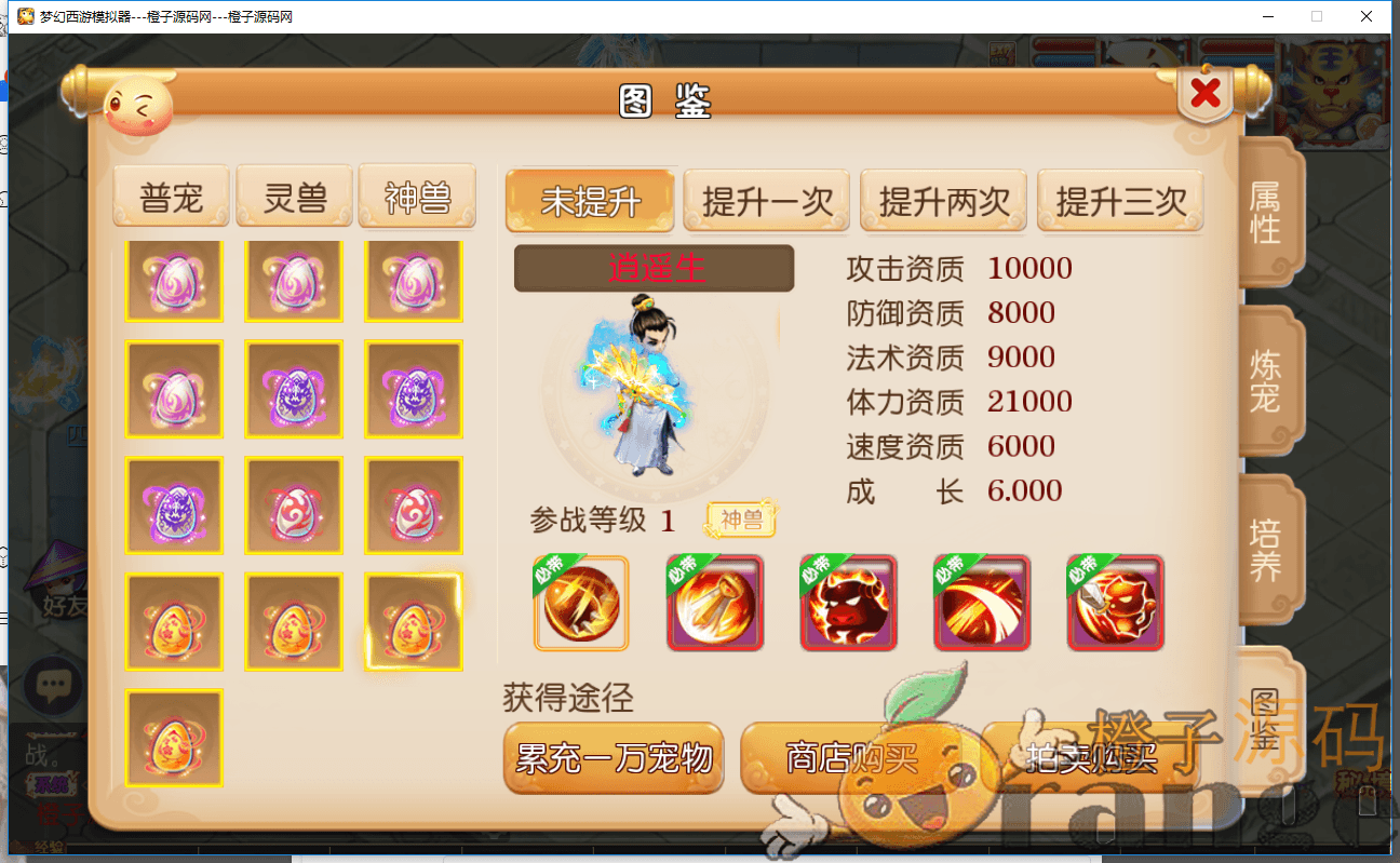 缥缈西游源码+点化套装+攻略