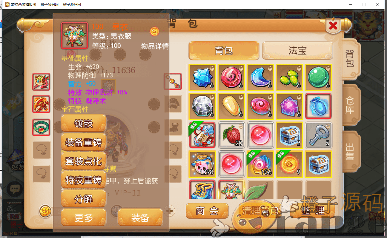缥缈西游源码+点化套装+攻略