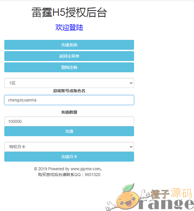 三网雷霆H5【神武雷霆1万8千转】最新整理手工端+GM授权后台+详细搭建教程