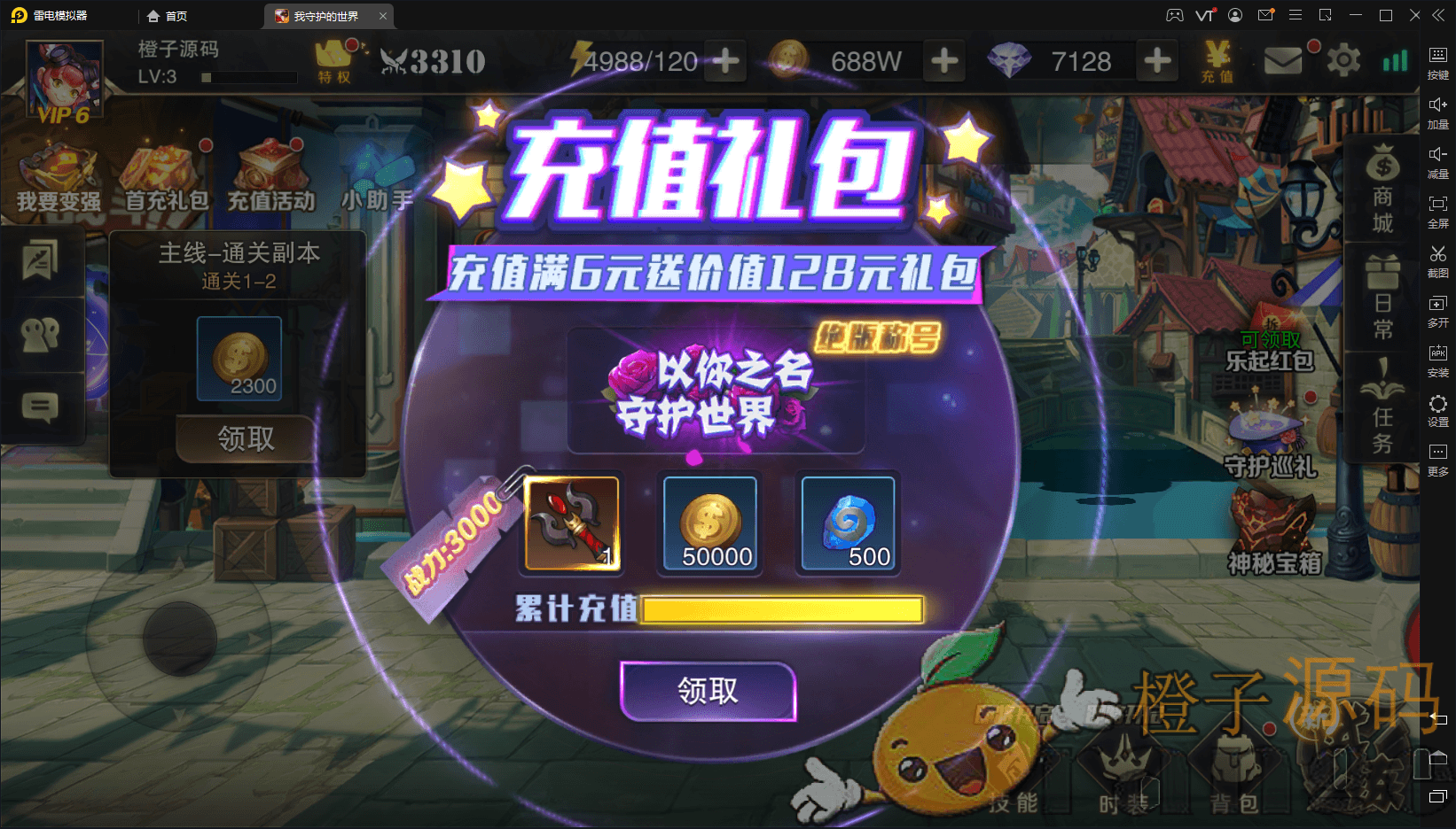 我守护的世界+win一键端+cdk授权