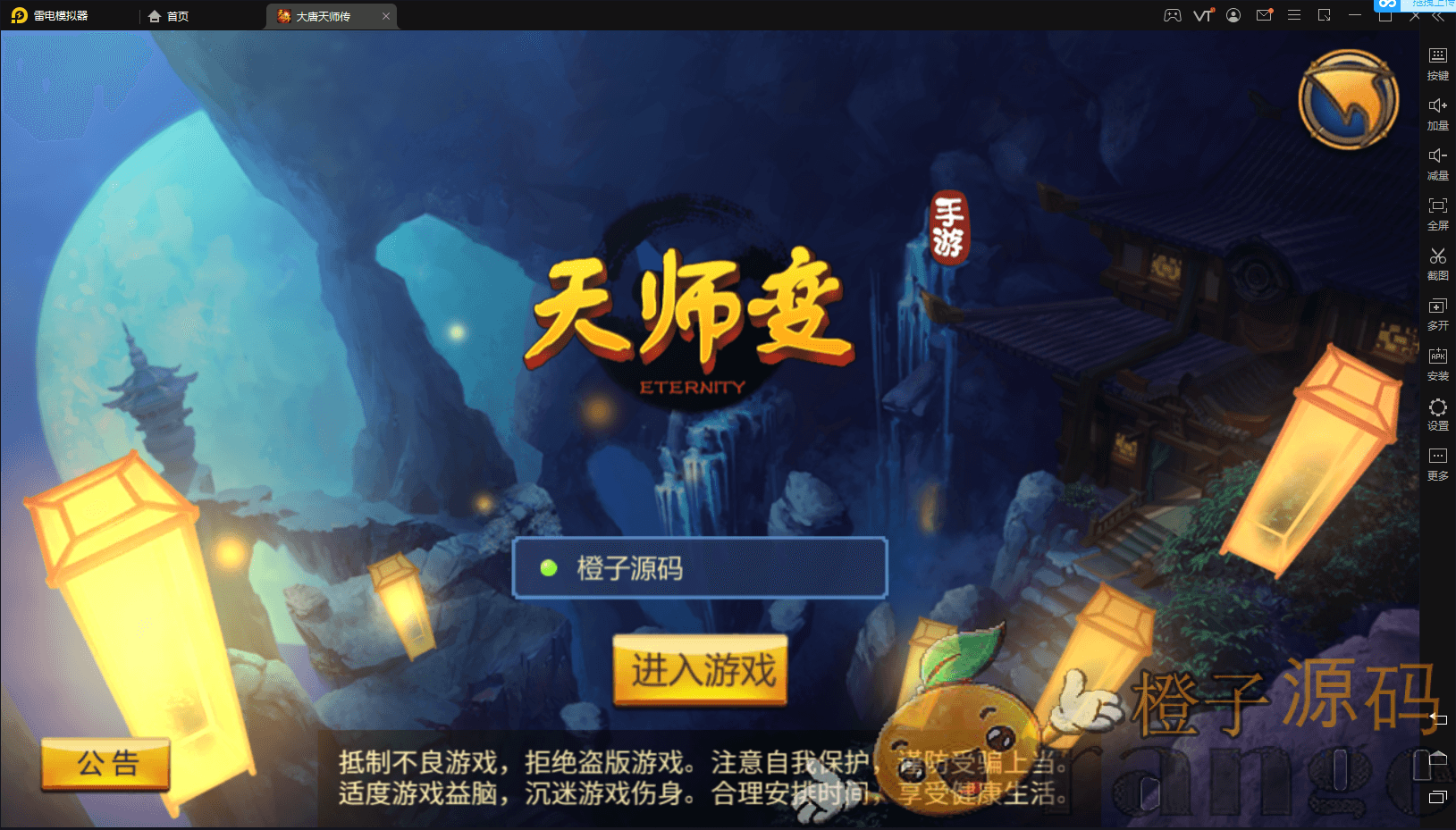 大唐天师变+win一键端+架设教程+架设工具