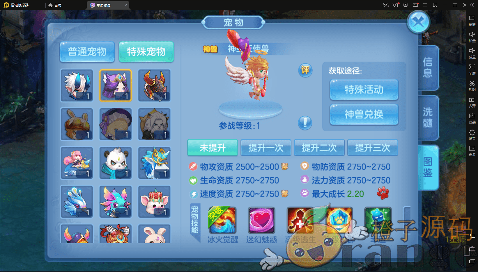 星辰奇缘+宠物宝宝+修复+架设教程