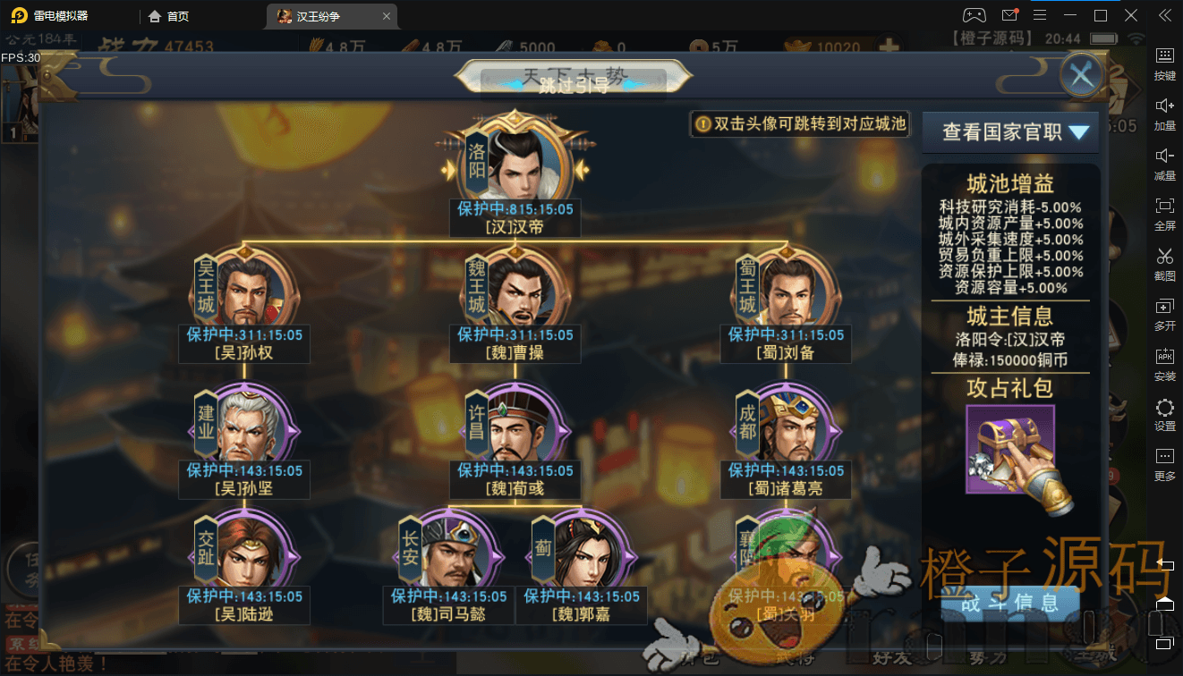 三国手游【汉王纷争】最新整理Linux手工服务端+活动全开+安卓苹果双端+GM授权后台+解密工具+详细搭建教程