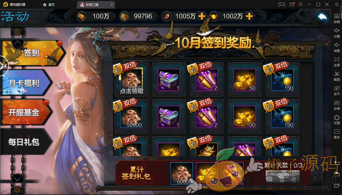 三国策略手游【权倾三国绿魔神将版】最新Win系一键服务端+安卓+外网教程+GM后台