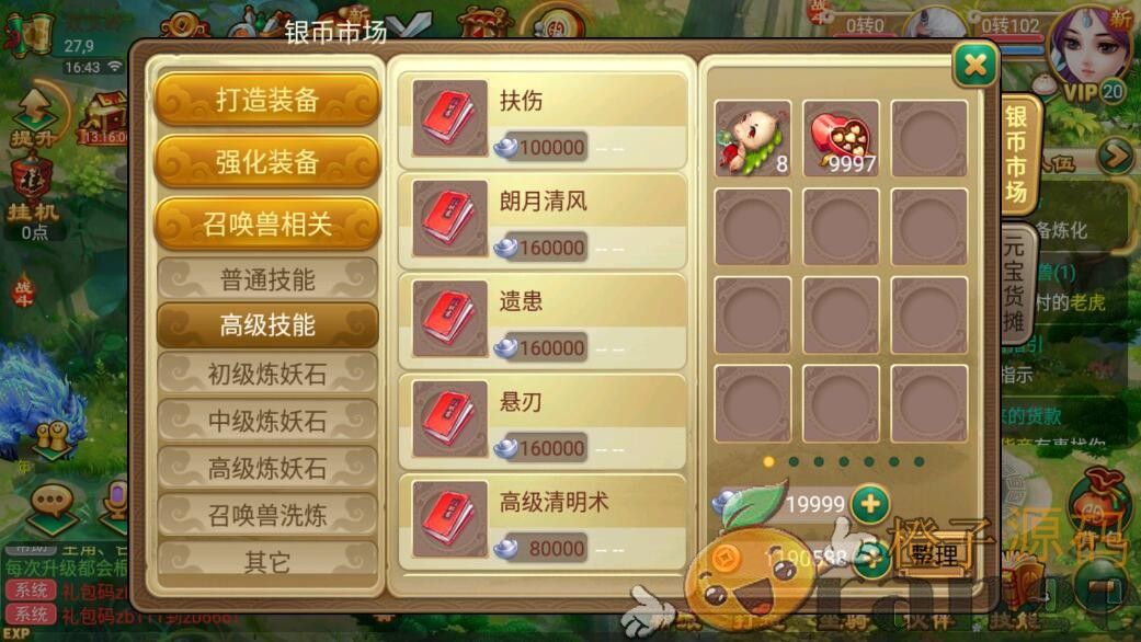 回合手游大话西游【沐风西游】最新整理Linux手工端+安卓苹果双端+GM后台+详细搭建教程
