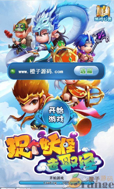 Q萌回合H5【捉个妖怪去取经】最新整理linux手工端+官方后台+GM后台+架设教程