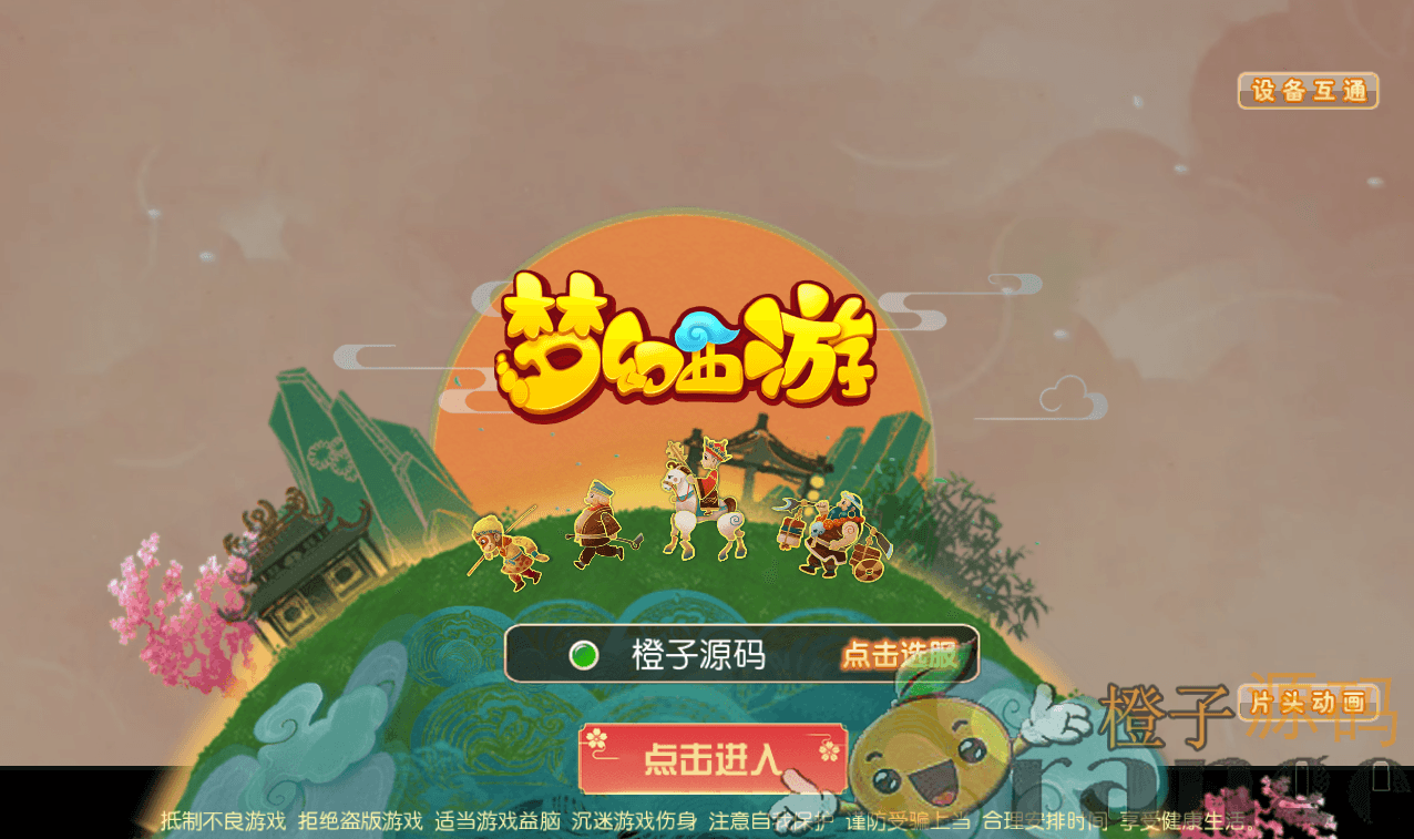 缥缈西游手工端+点化套装+攻略+直接上手