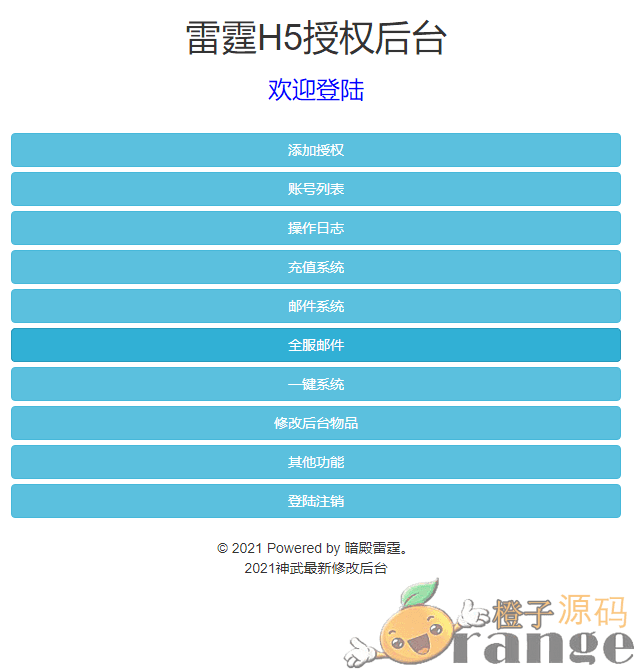 三网雷霆H5游戏【神武雷霆法阵端】最新整理一键既玩服务端+Linux手工服务端+GM授权后台+详细搭建教程