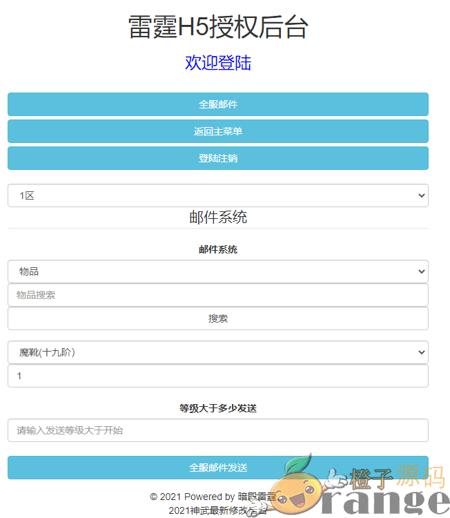 三网雷霆H5游戏【神武雷霆法阵端】最新整理一键既玩服务端+Linux手工服务端+GM授权后台+详细搭建教程
