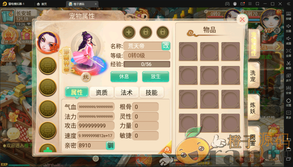 逍遥-渡劫3+双端+详细文字教程+视频教程