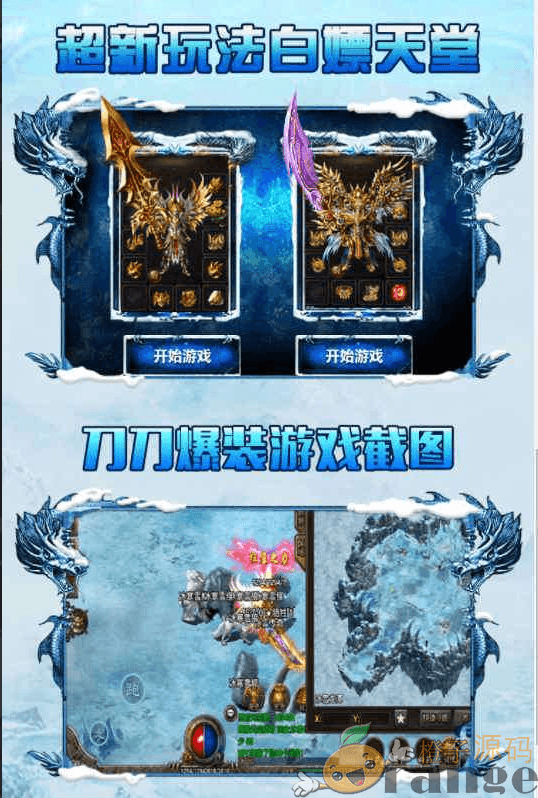 战神引擎传奇手游【炎龙冰雪定制版本】最新整理win系服务端+冰雪土城+冰雪仙境+冰原大陆+安卓苹果双端