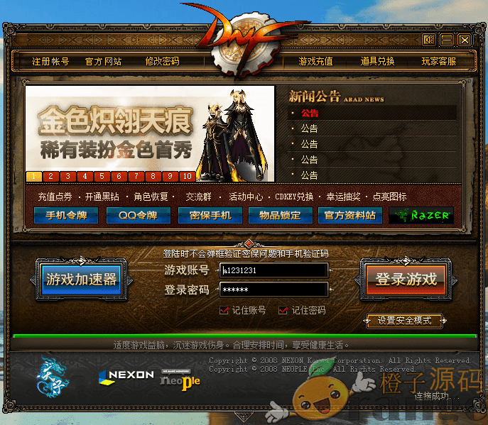 DOF天子登录器修复版本+文本教程