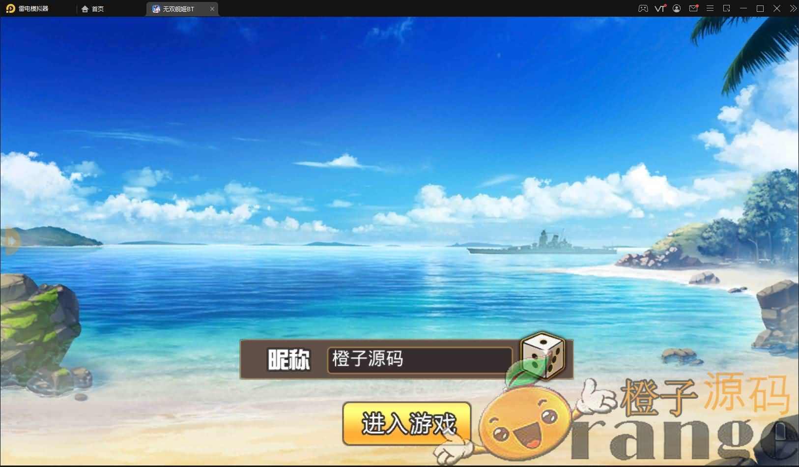 跨次元美少女海战手游【蔚蓝航线之无双舰姬】最新修复一键即玩服务端+本地注册+安卓苹果双端+运营后台+新版GM授权后台