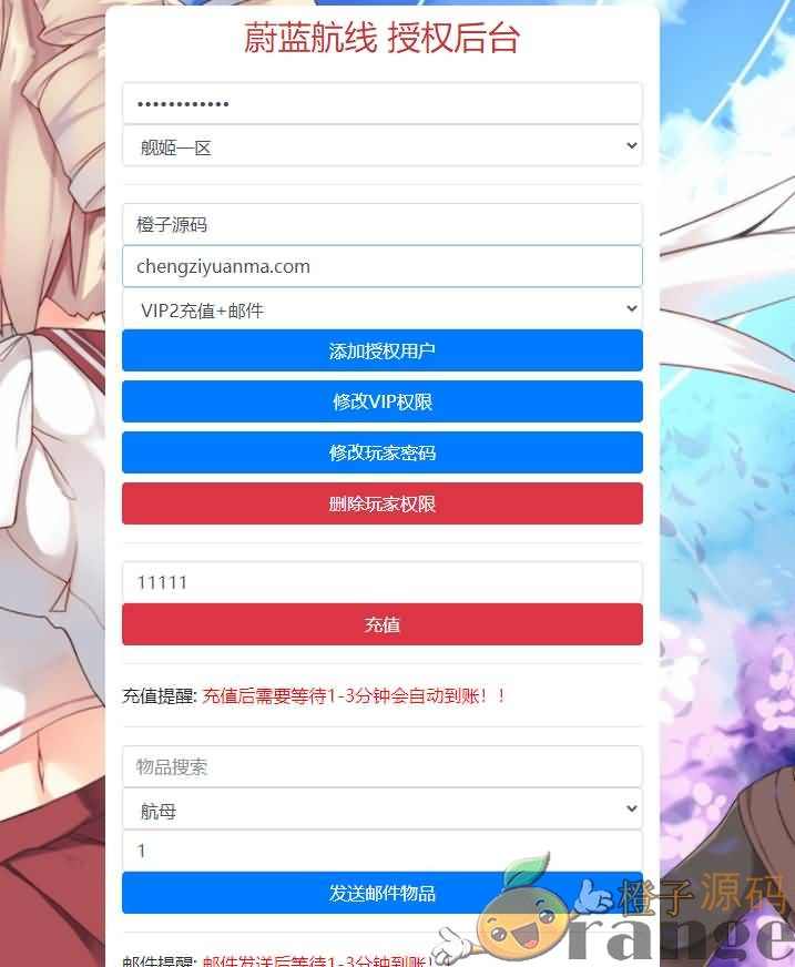 跨次元美少女海战手游【蔚蓝航线之无双舰姬】最新修复一键即玩服务端+本地注册+安卓苹果双端+运营后台+新版GM授权后台