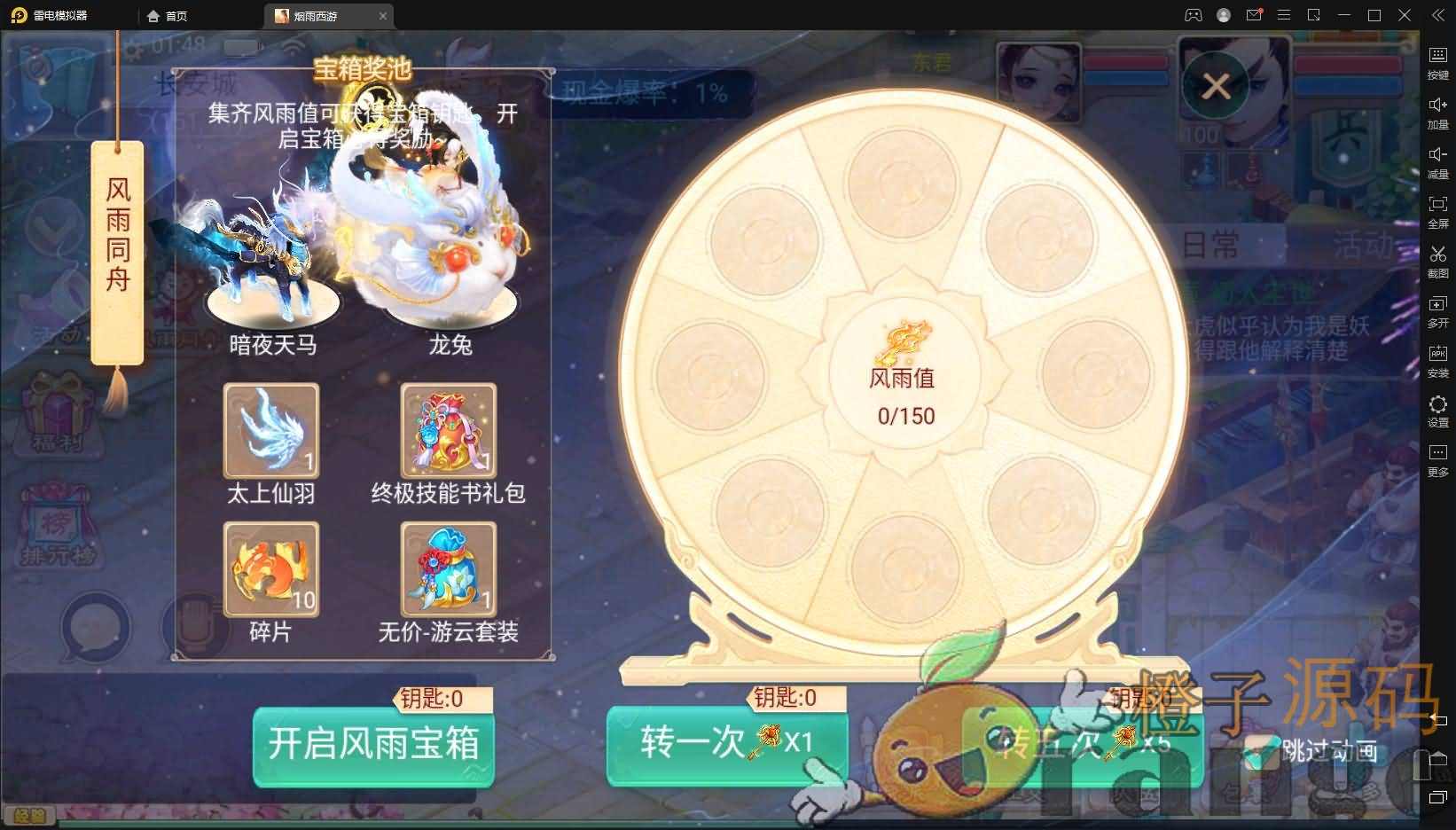 精品西游修复版Linux系统+详细教程