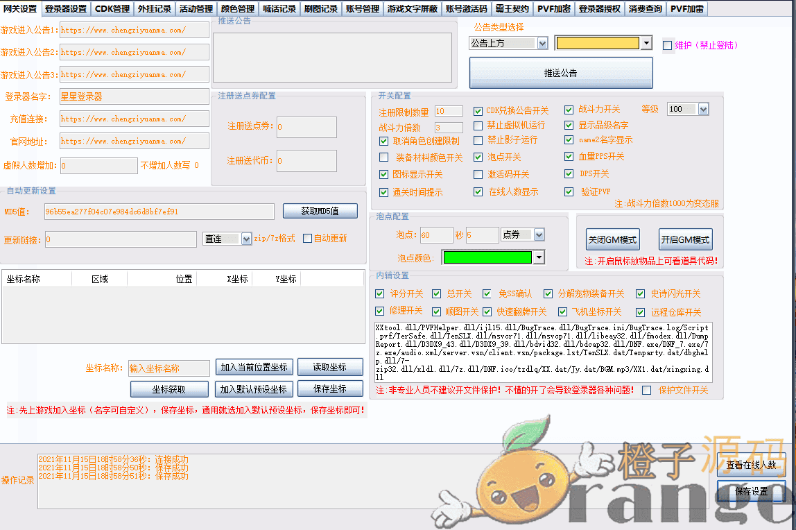 DOF天子登录器修复版本+文本教程