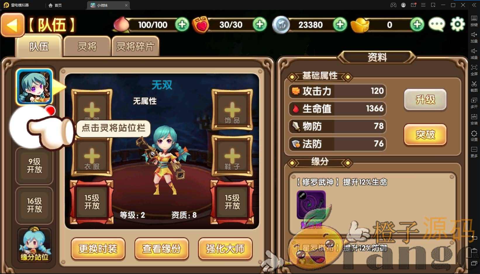 典藏手游【无双小师妹】最新整理Win一键即玩服务端