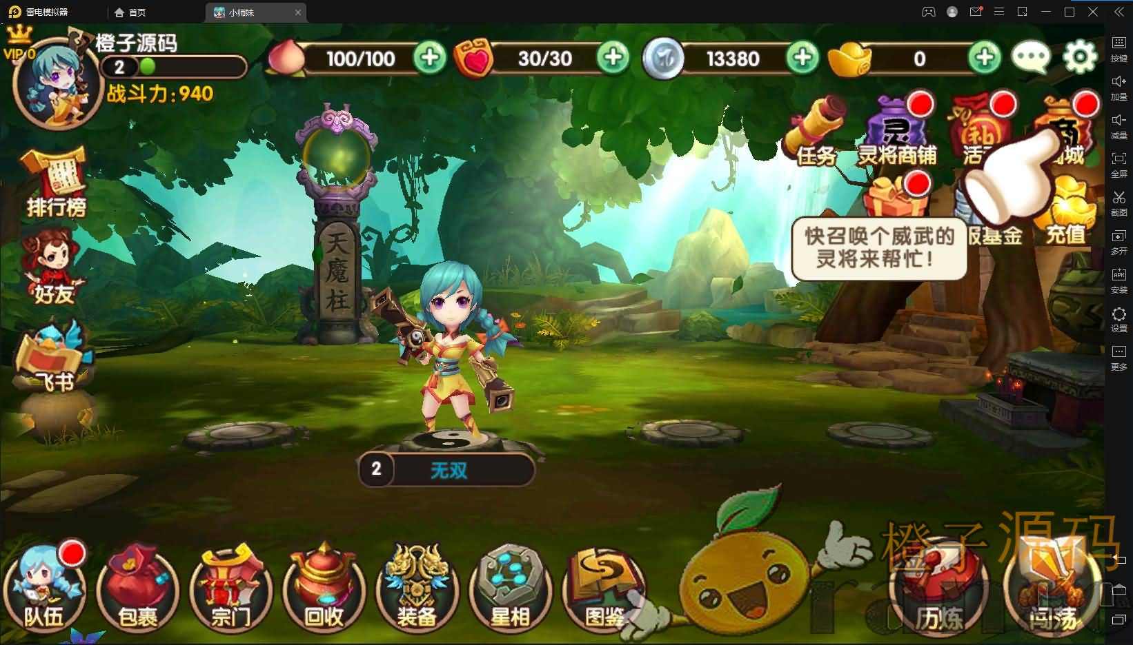 典藏手游【无双小师妹】最新整理Win一键即玩服务端