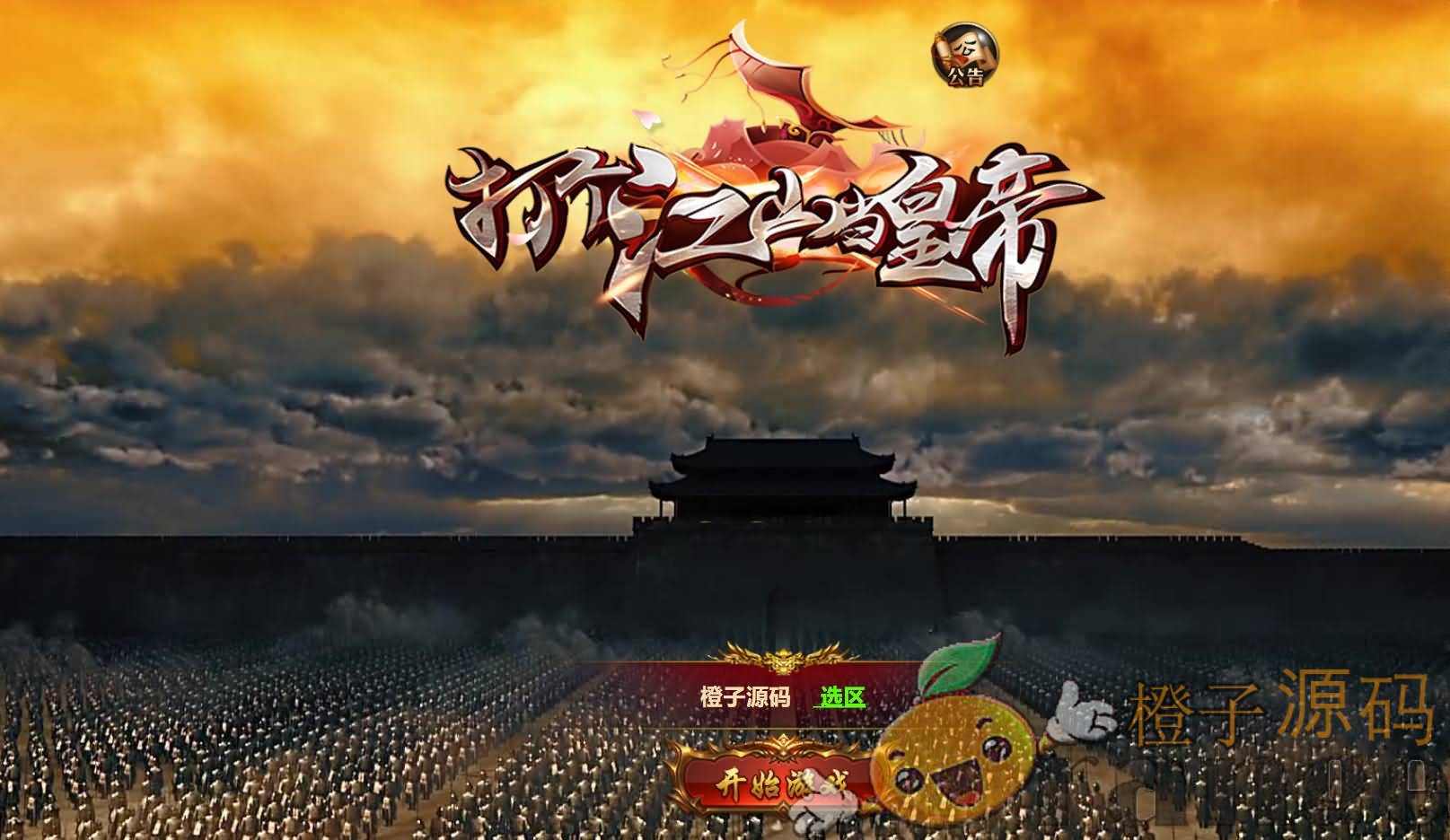 三网雷霆H5游戏【打个江山当皇帝】最新整理Win系服务端+GM授权后台+详细搭建教程
