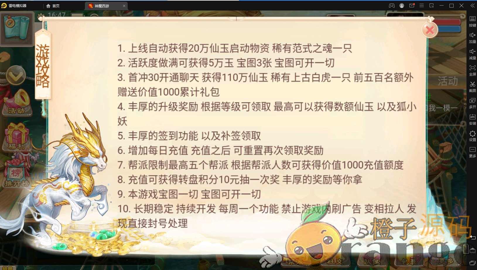 神魔西游+惜红衣+坐骑锁定+超级炼化锁+Linux详细教程