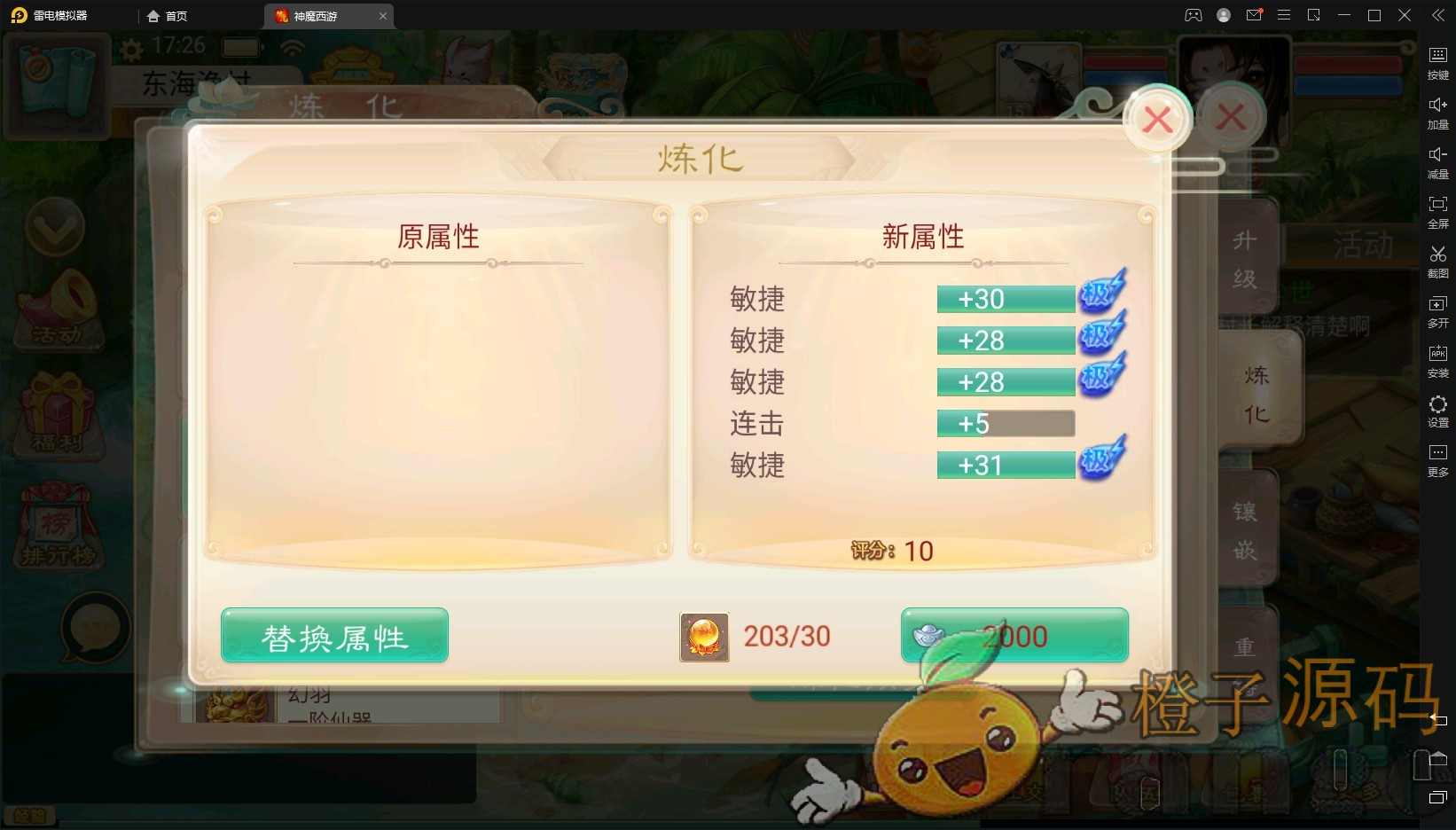 神魔西游+惜红衣+坐骑锁定+超级炼化锁+Linux详细教程