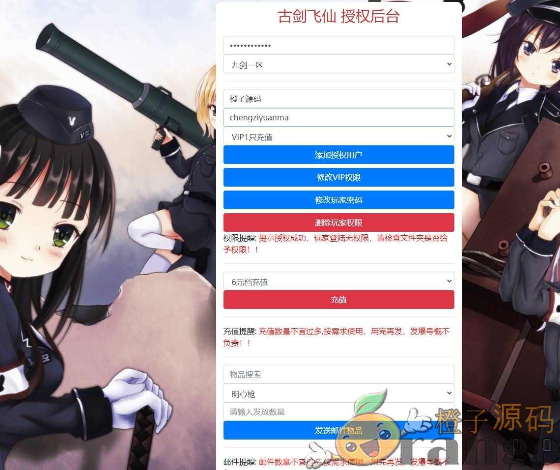 精品3D仙侠手游【古剑飞仙】最新win系服务端+安卓苹果双端+新版GM授权后台+详细搭建教程