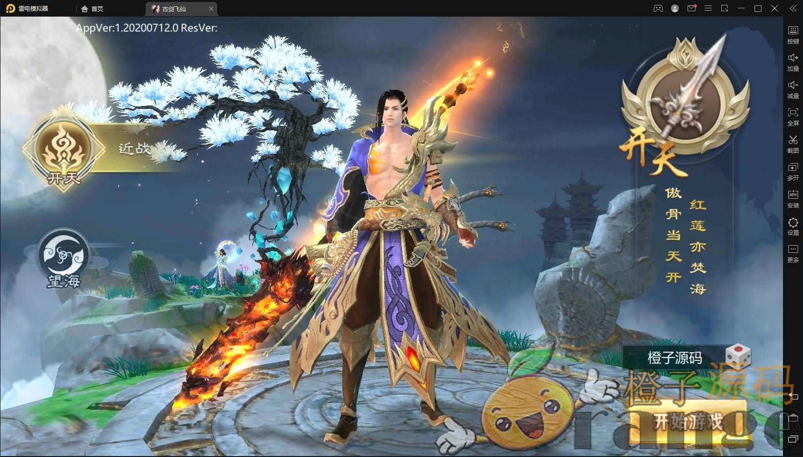 唯美仙侠手游【古剑飞仙】最新整理Win一键既玩服务端+多区+清档开区视频教程+新版GM授权后台+安卓苹果双端