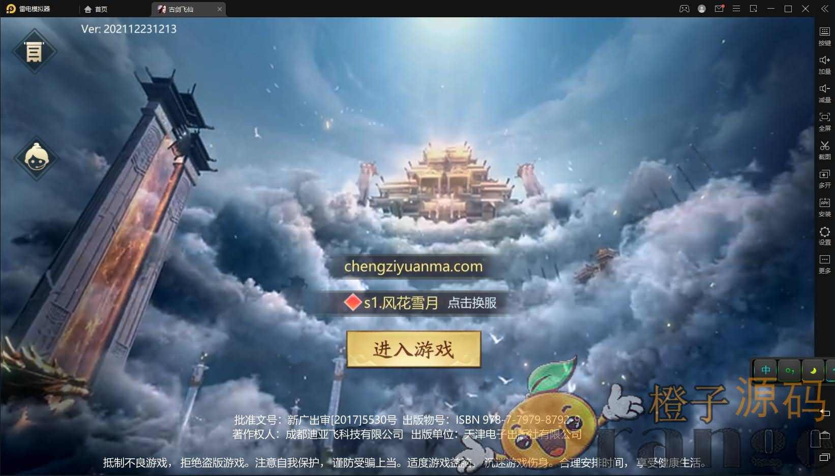 唯美仙侠手游【古剑飞仙】最新整理Win一键既玩服务端+多区+清档开区视频教程+新版GM授权后台+安卓苹果双端
