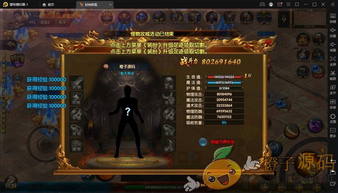 白日门传奇手游超变【封神修真】最新整理特色修真版本Win一键即玩服务端+GM后台+详细搭建教程