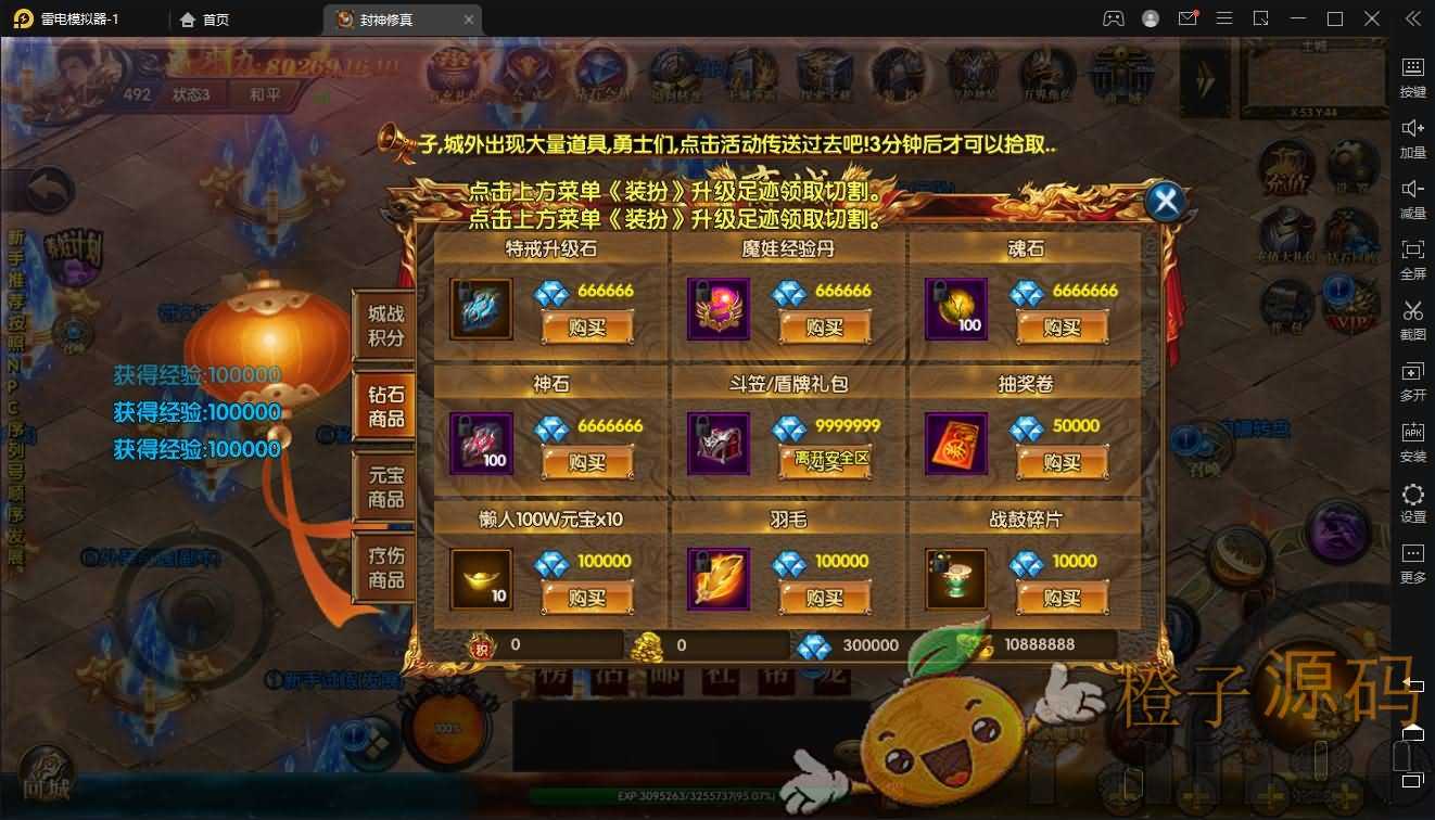 白日门传奇手游超变【封神修真】最新整理特色修真版本Win一键即玩服务端+GM后台+详细搭建教程