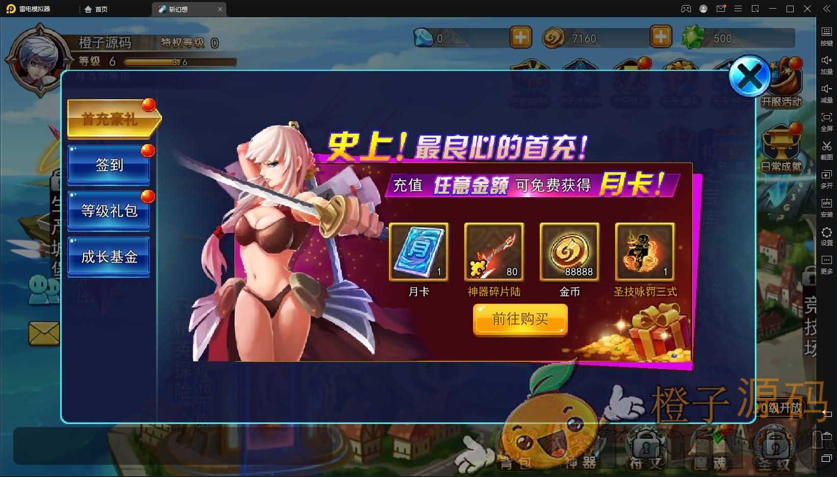 横版格斗手游【斩幻想】最新整理Win系服务端+安卓+详细搭建教程+充值教程