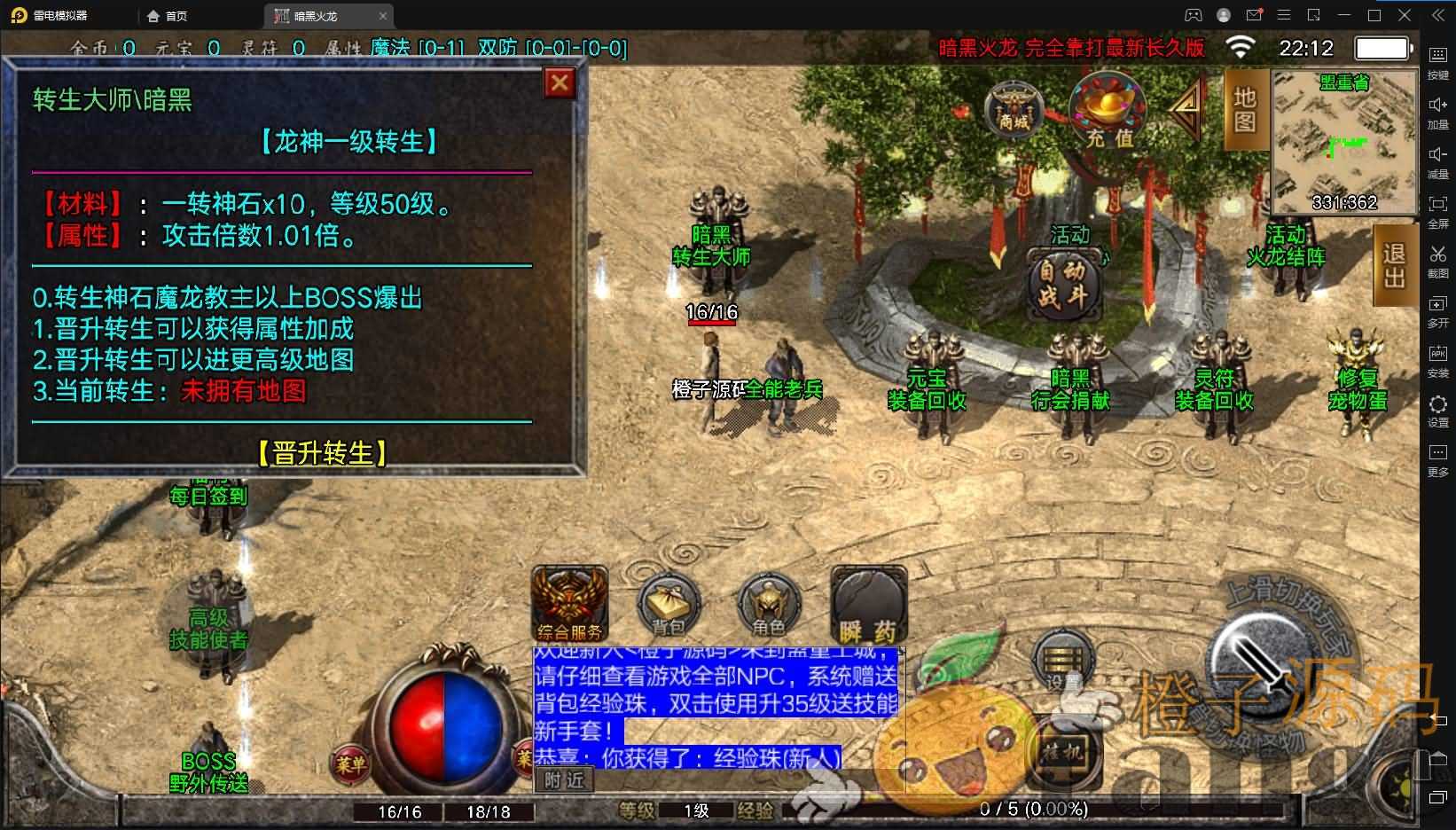 战神引擎传奇手游【暗黑火龙修复版】最新整理win系服务端+元素+魂环+种树+时装+详细搭建教程