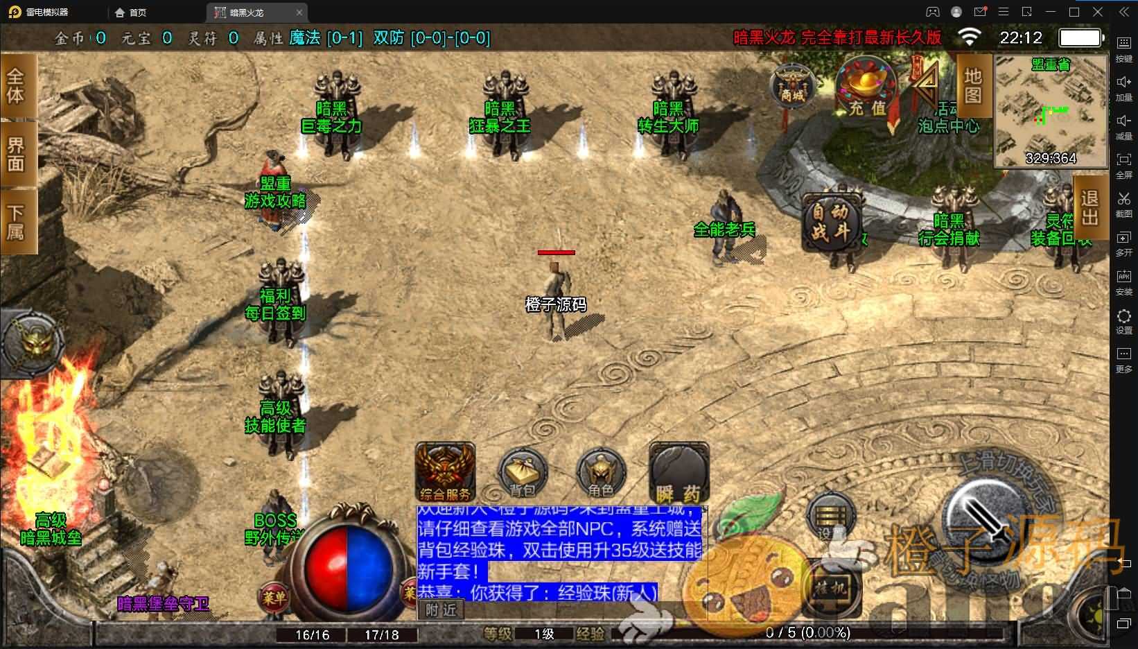 战神引擎传奇手游【暗黑火龙修复版】最新整理win系服务端+元素+魂环+种树+时装+详细搭建教程