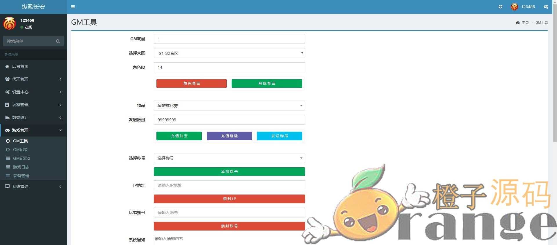 万众西游-【纵歌长安】大话手游版本+配套双端+Linux系统详细教程