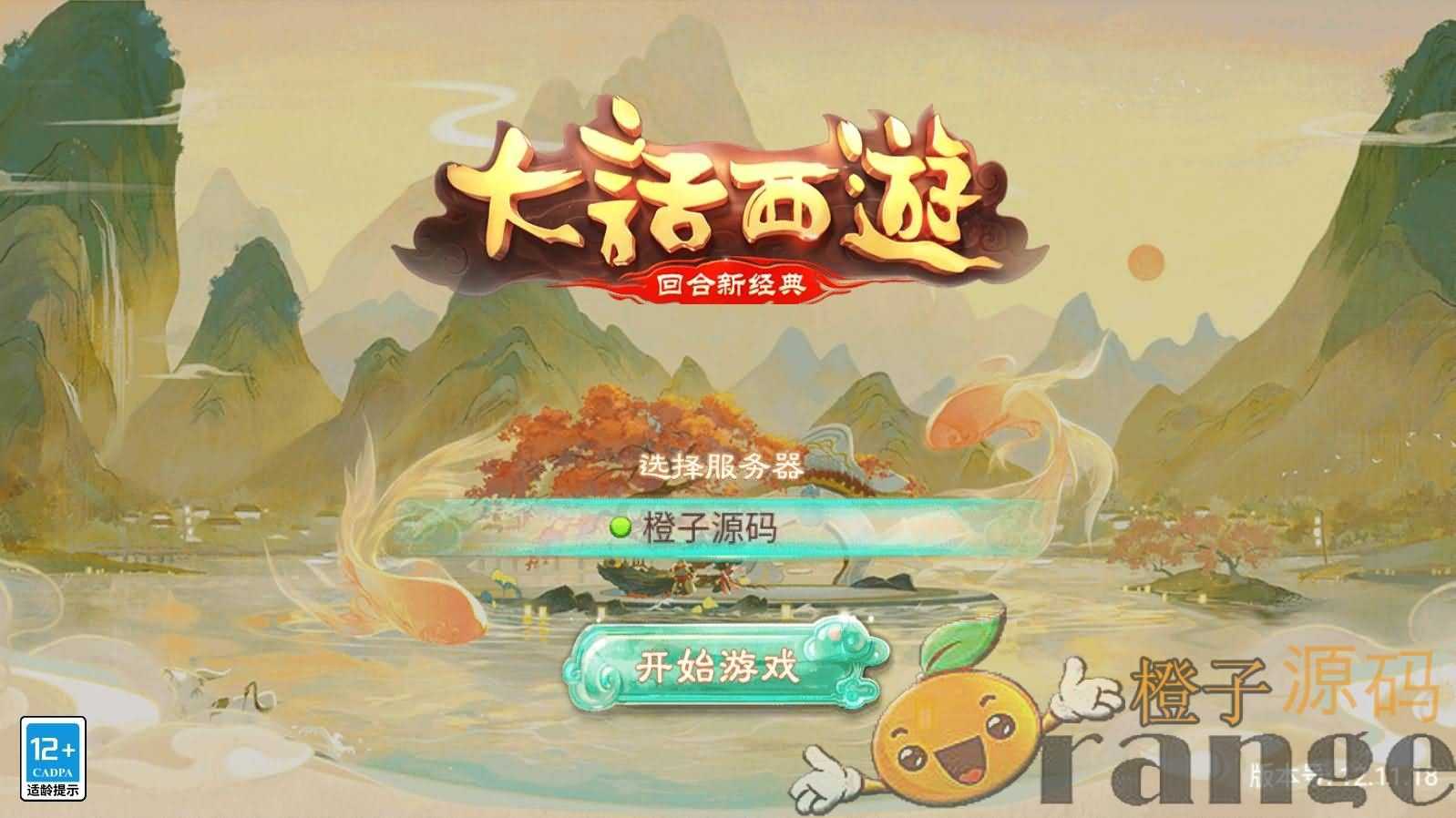 大话回合手游【纵歌长安】最新整理Win系服务端+安卓苹果双端+代理后台+视频教程+详细搭建教程