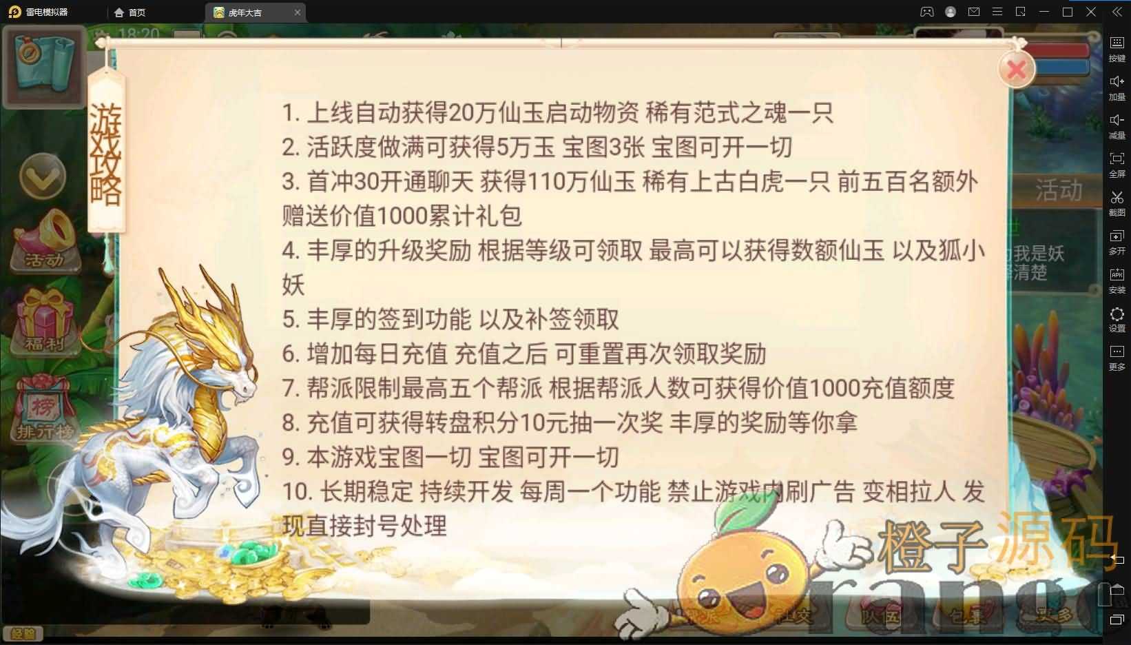 最新精品Win系服务端【虎虎生威】修复八卦+结婚+孩子+天策+VIP+神兽+世界铃铛+变身卡+装备定制+双端