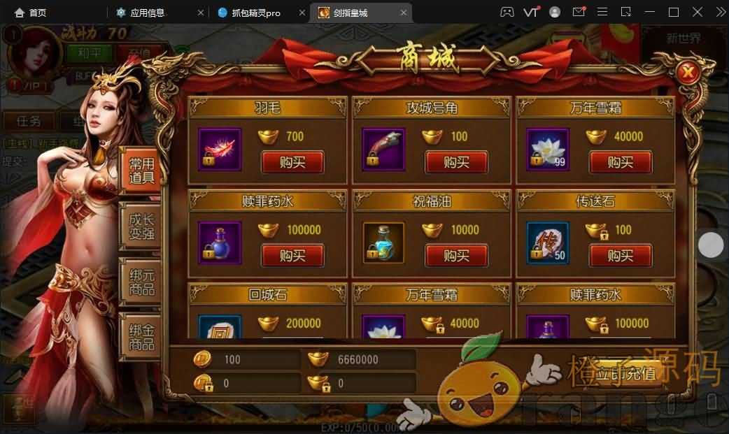 白日门传奇手游【剑指皇城】最新整理Win一键即玩服务端+安卓苹果双端+GM后台+详细搭建教程