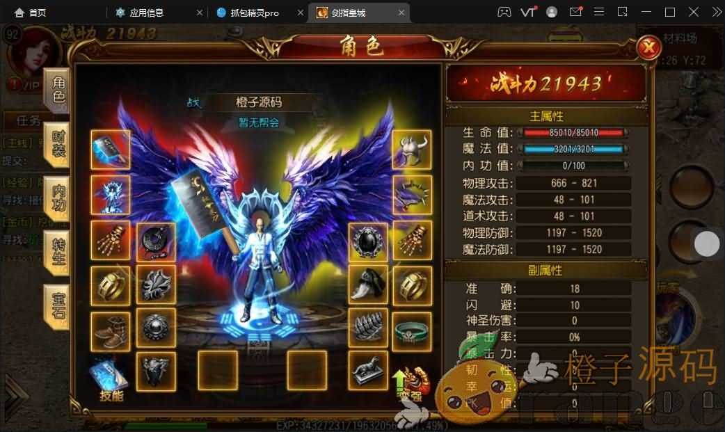 白日门传奇手游【剑指皇城】最新整理Win一键即玩服务端+安卓苹果双端+GM后台+详细搭建教程