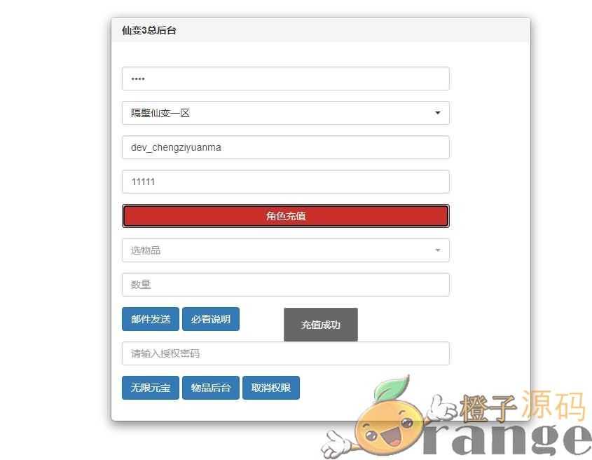 仙侠3D手游【仙变3又名牧仙记】最新整理跨服双区完美修复端+智能假人+安卓苹果双端+GM授权后台+详细搭建教程+视频教程