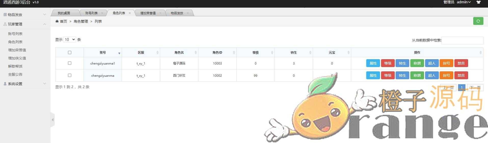 回合手游【逍遥3盛世星辰】最新整理单机一键即玩镜像服务端+Linux手工服务端+安卓苹果双端+GM后台+详细搭建教程+视频教程