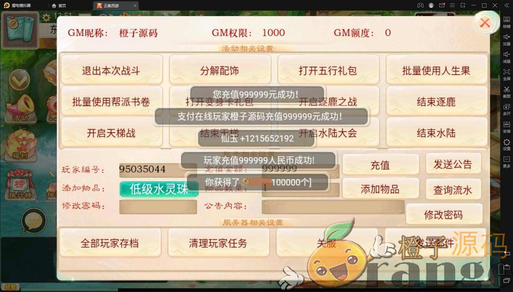 大话回合手游《精品西游之云集西游天梯版》最新整理WIN系服务端+安卓苹果双端+GM内置后台+详细搭建教程