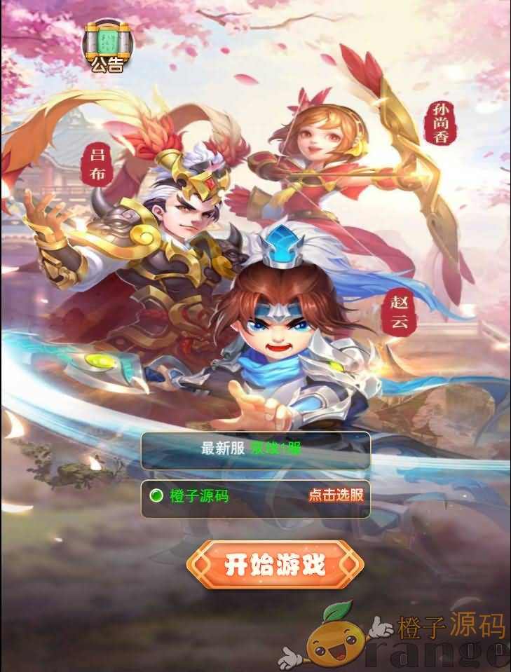 三网H5游戏【貂蝉三国H5】最新整理单机一键即玩镜像端+Linux手工服务端+GM授权后台+详细搭建教程