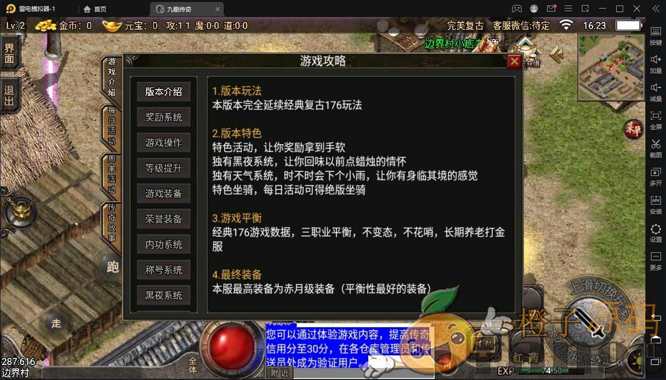 战神引擎传奇手游【1.76完美复古赤月终极免授权版】最新整理复古Win系服务端+安卓苹果双端+GM授权后台+详细搭建教程